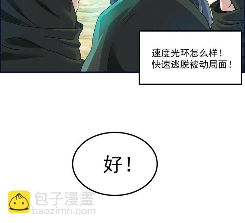 🍲最强光环系统 第51话 你杀了令狐心！ 第27页