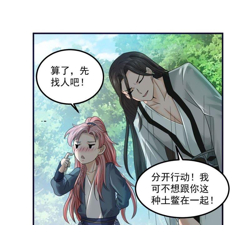 🍲最强光环系统 第51话 你杀了令狐心！ 第3页