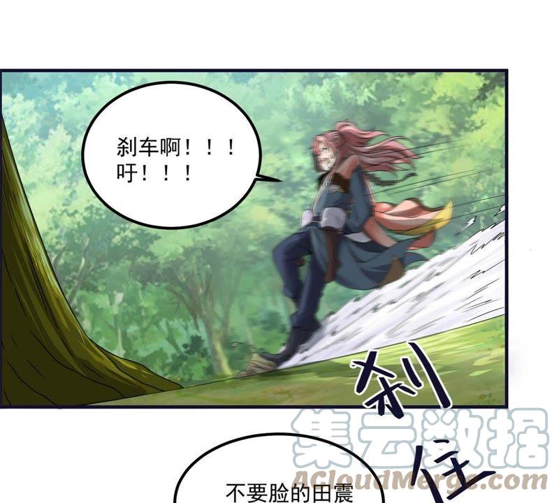 🍲最强光环系统 第51话 你杀了令狐心！ 第31页