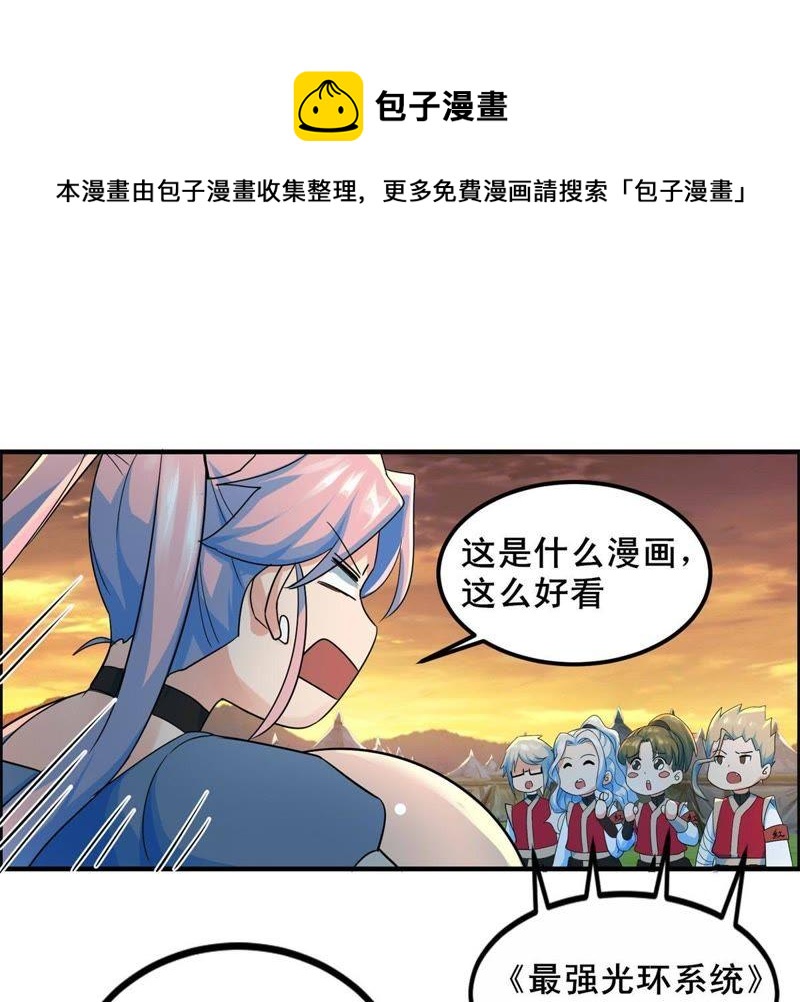 🍲最强光环系统 第51话 你杀了令狐心！ 第44页