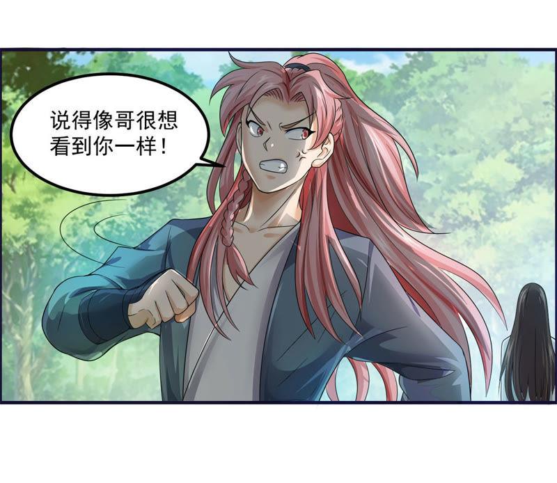 🍲最强光环系统 第51话 你杀了令狐心！ 第5页