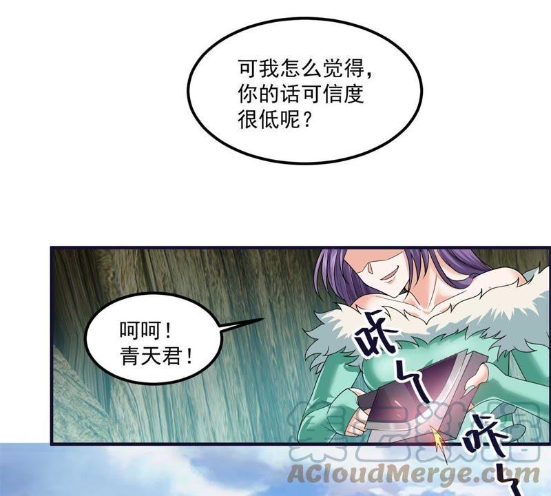 🍲最强光环系统 第53话 龙神宝藏！ 第13页