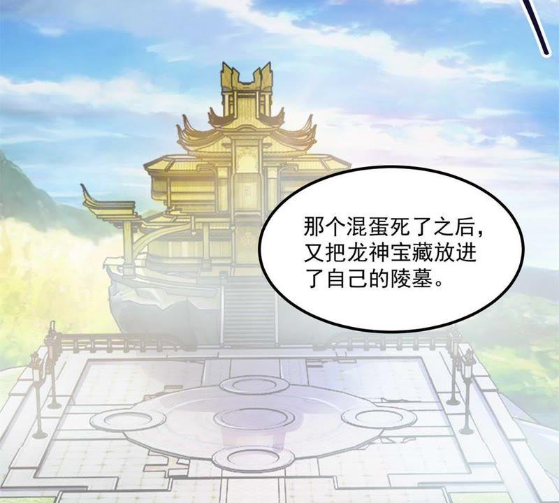 🍲最强光环系统 第53话 龙神宝藏！ 第14页