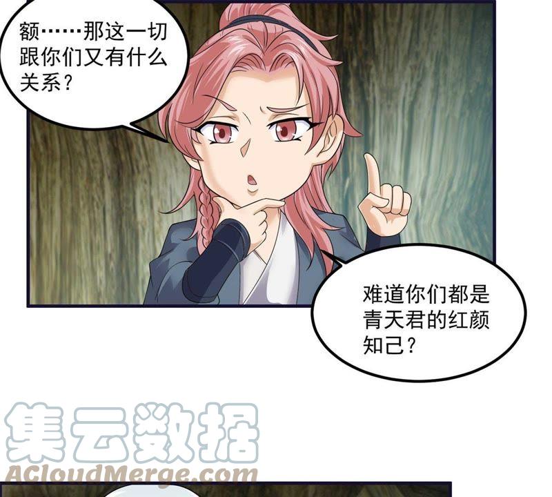 🍲最强光环系统 第53话 龙神宝藏！ 第16页