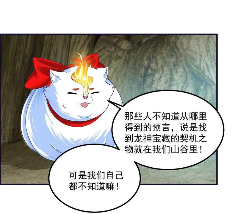 🍲最强光环系统 第53话 龙神宝藏！ 第20页