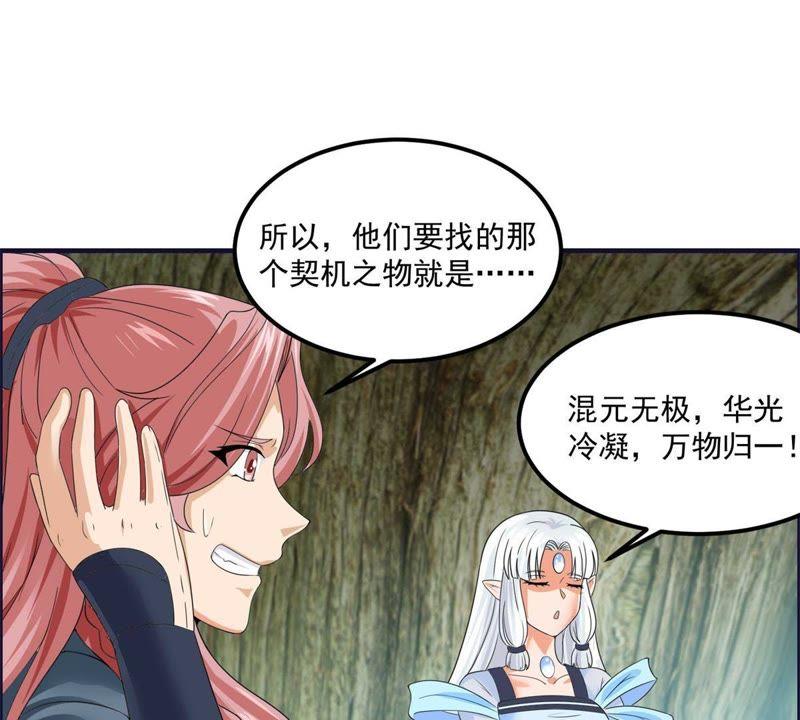 🍲最强光环系统 第53话 龙神宝藏！ 第21页