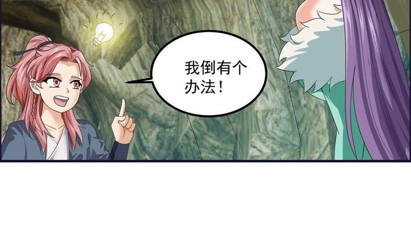 🍲最强光环系统 第53话 龙神宝藏！ 第23页