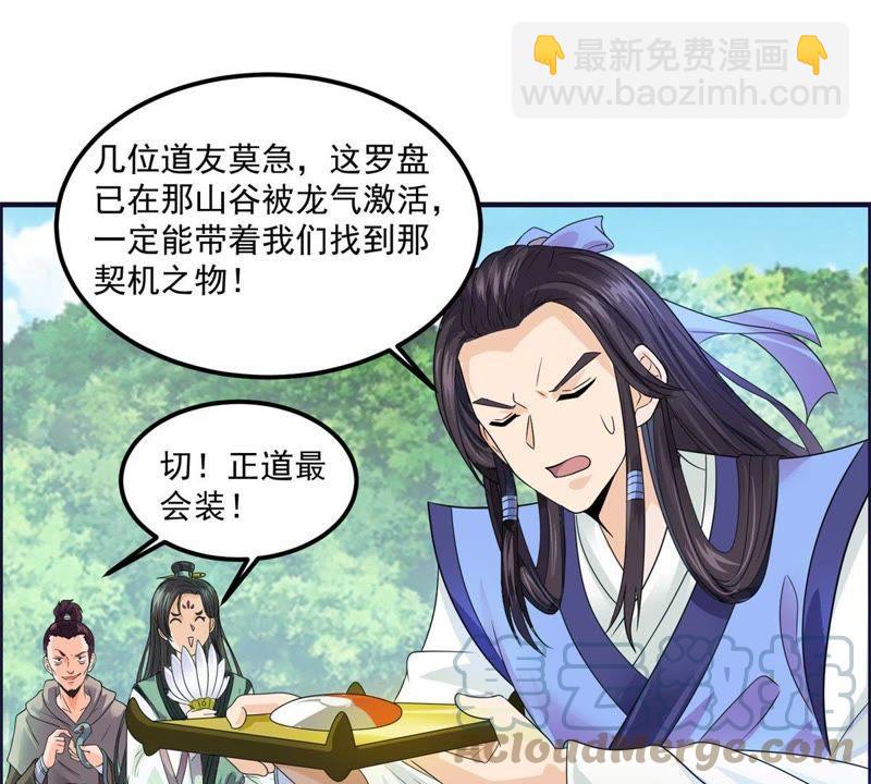 🍲最强光环系统 第53话 龙神宝藏！ 第28页