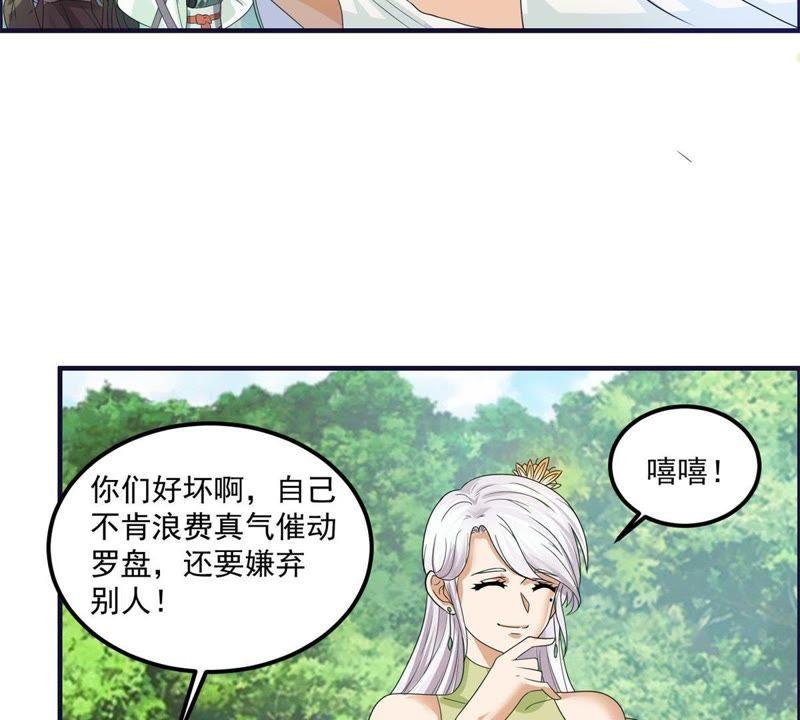🍲最强光环系统 第53话 龙神宝藏！ 第29页