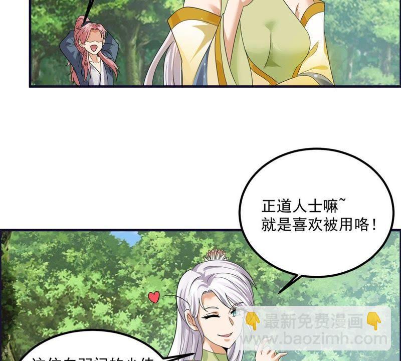 🍲最强光环系统 第53话 龙神宝藏！ 第30页