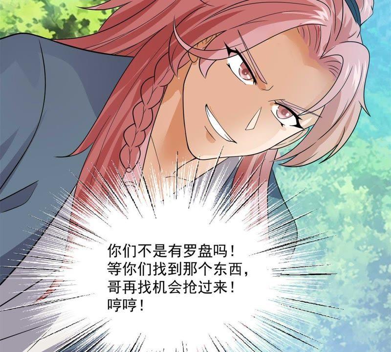 🍲最强光环系统 第53话 龙神宝藏！ 第33页