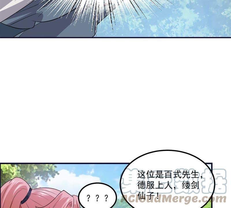 🍲最强光环系统 第53话 龙神宝藏！ 第34页