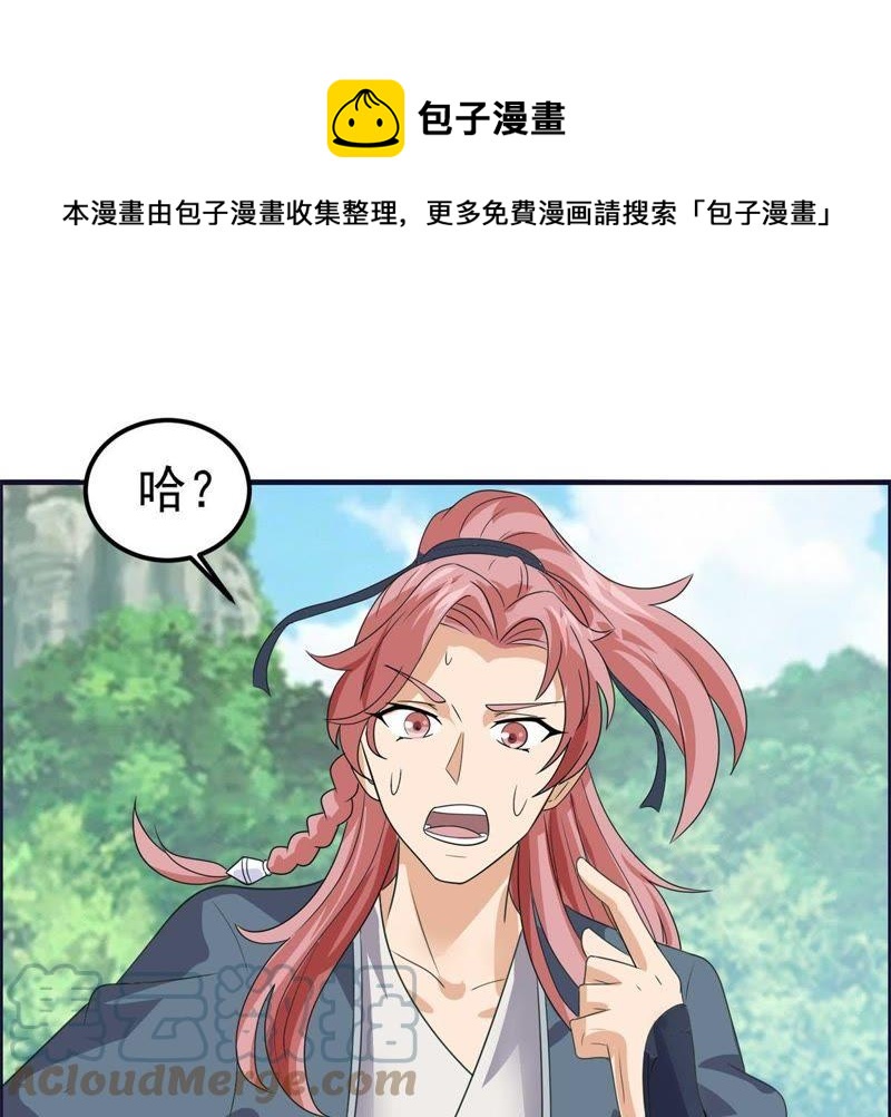🍲最强光环系统 第53话 龙神宝藏！ 第40页