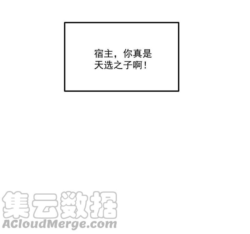 🍲最强光环系统 第53话 龙神宝藏！ 第43页