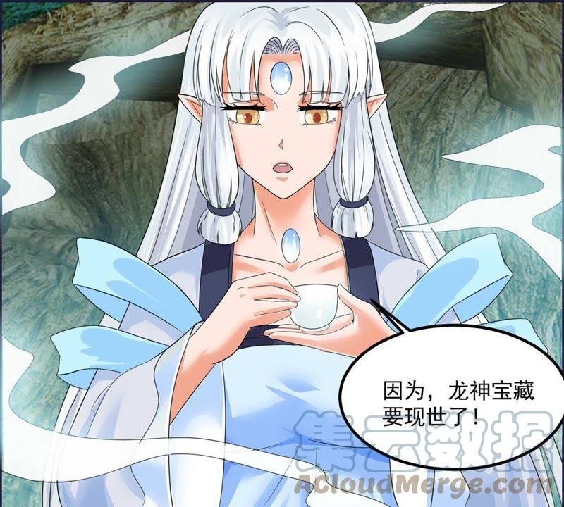 🍲最强光环系统 第53话 龙神宝藏！ 第7页