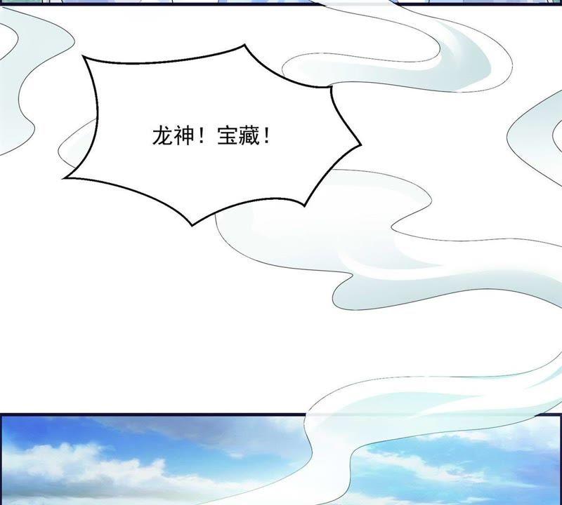 🍲最强光环系统 第53话 龙神宝藏！ 第8页