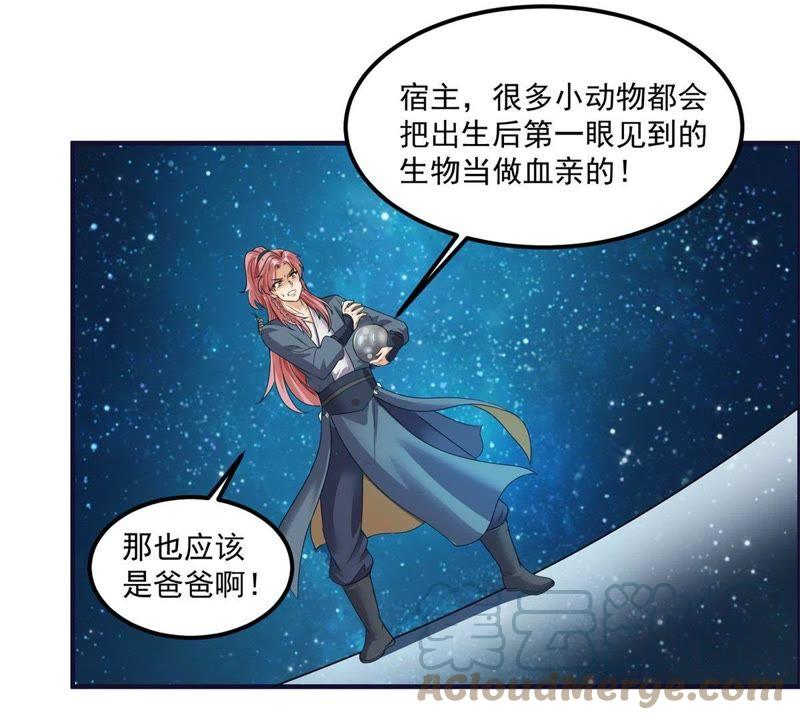 🍲最强光环系统 第55话 喜当妈 第13页