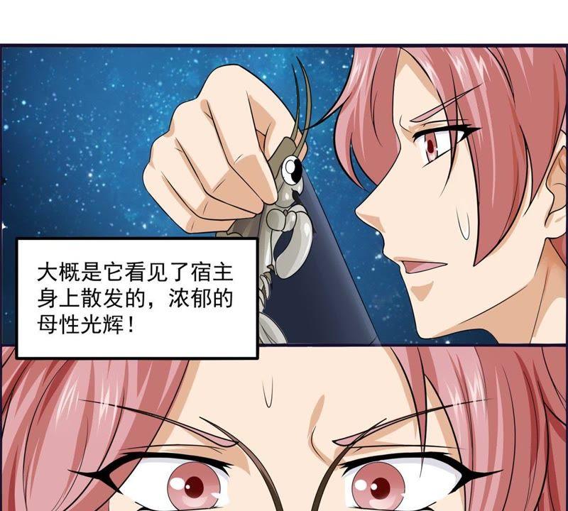 🍲最强光环系统 第55话 喜当妈 第15页