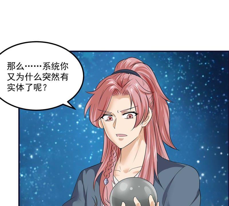 🍲最强光环系统 第55话 喜当妈 第17页