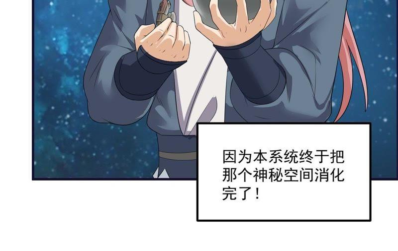 🍲最强光环系统 第55话 喜当妈 第18页