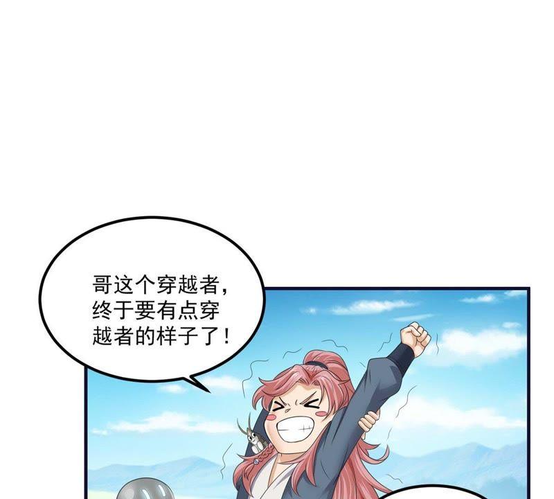 🍲最强光环系统 第55话 喜当妈 第21页