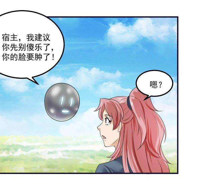 🍲最强光环系统 第55话 喜当妈 第23页