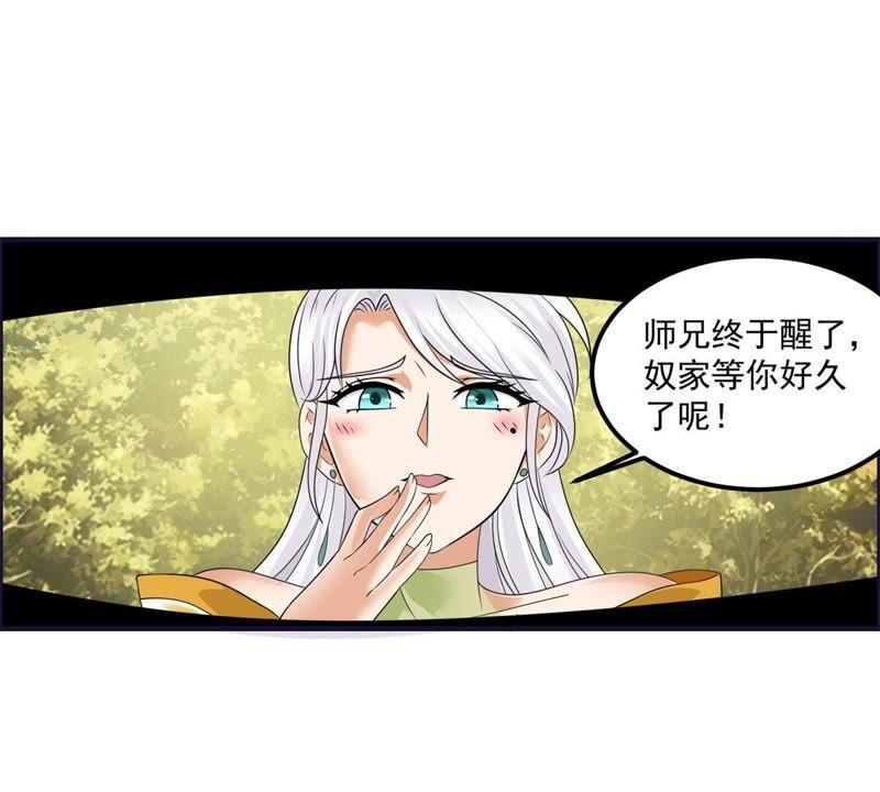 🍲最强光环系统 第55话 喜当妈 第27页