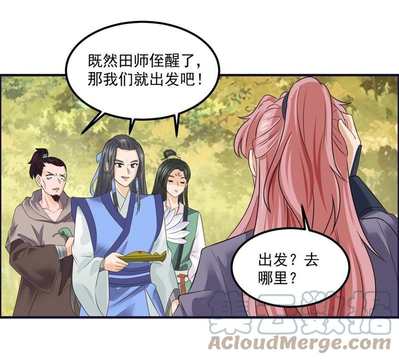 🍲最强光环系统 第55话 喜当妈 第28页