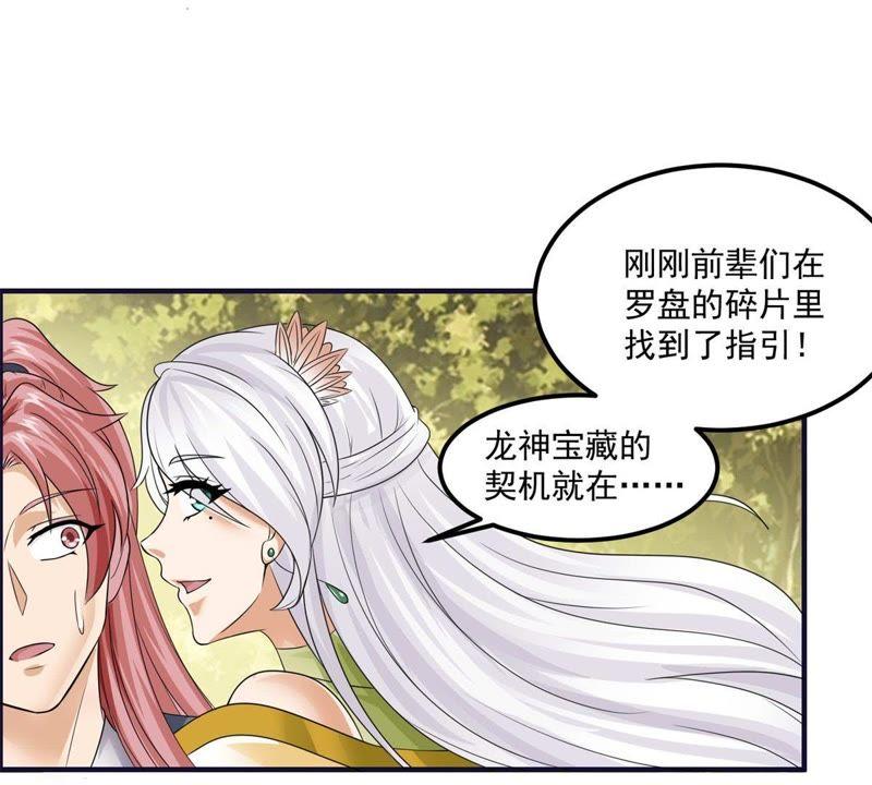 🍲最强光环系统 第55话 喜当妈 第29页