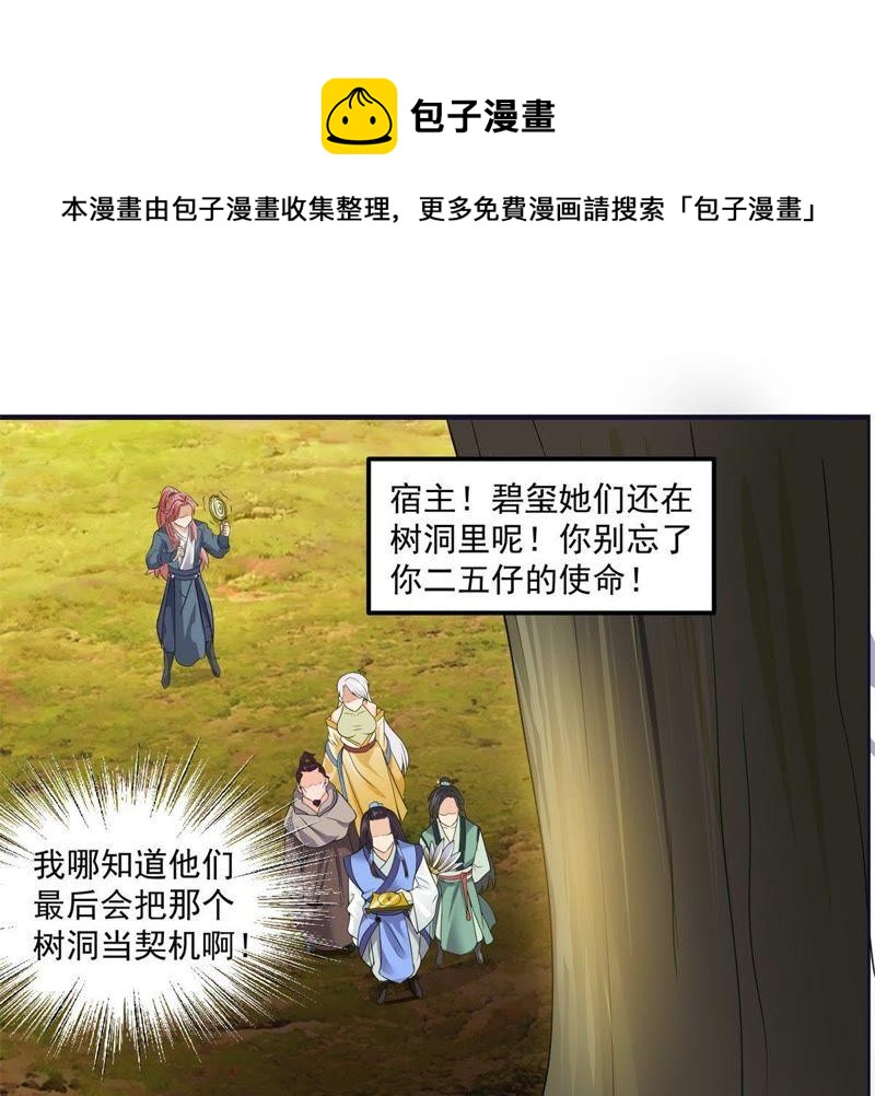 🍲最强光环系统 第55话 喜当妈 第32页