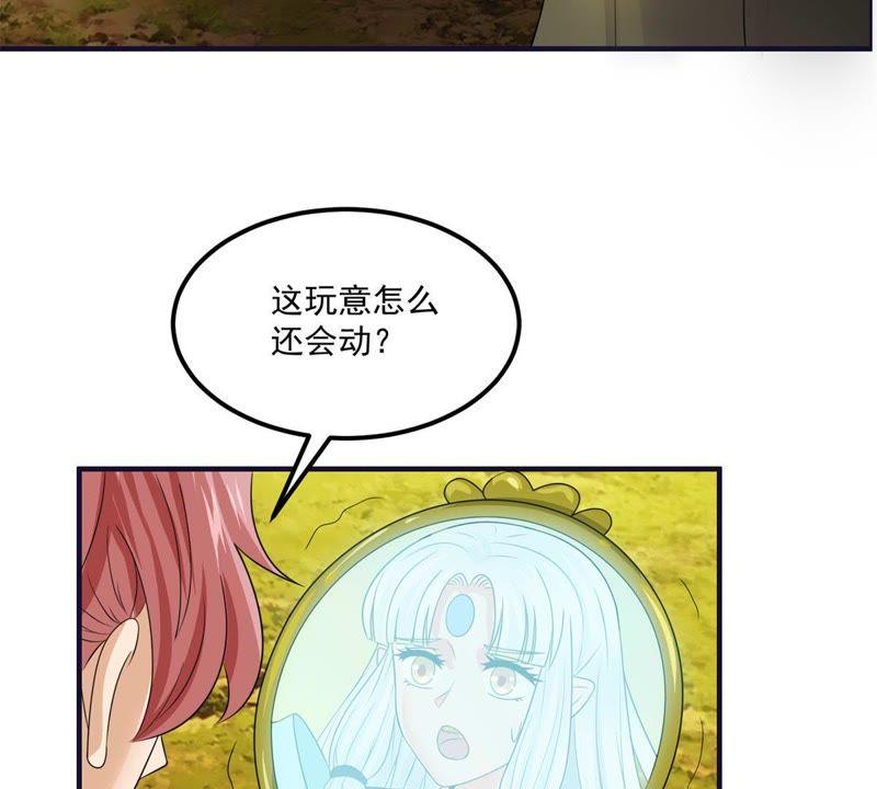 🍲最强光环系统 第55话 喜当妈 第33页