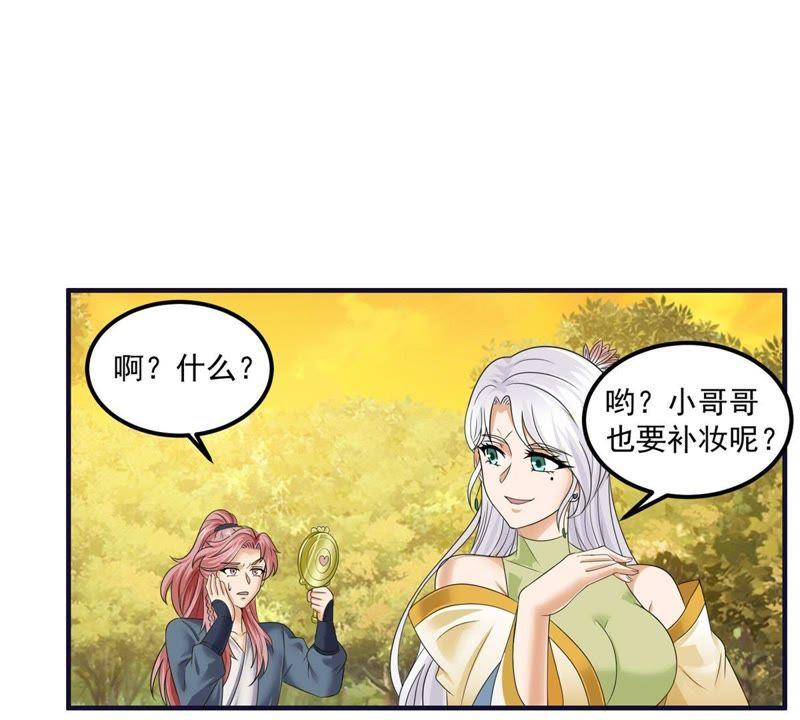 🍲最强光环系统 第55话 喜当妈 第35页