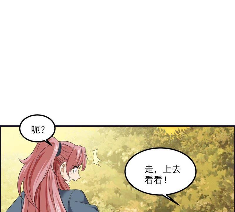 🍲最强光环系统 第55话 喜当妈 第36页