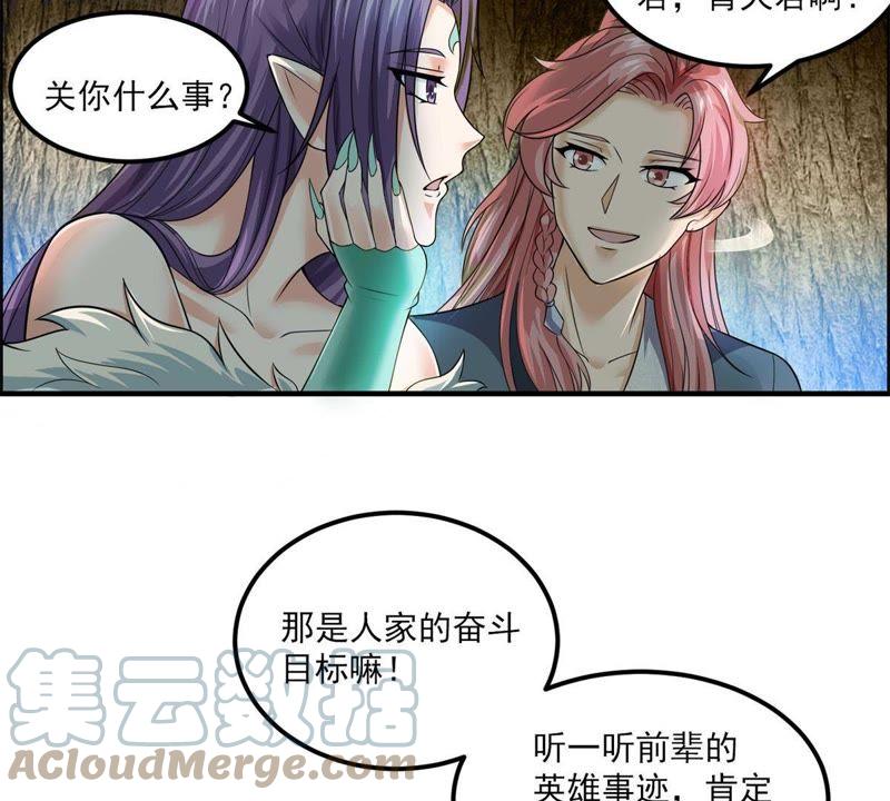 🍲最强光环系统 第57话 一样的骚气 第17页