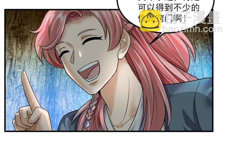 🍲最强光环系统 第57话 一样的骚气 第18页