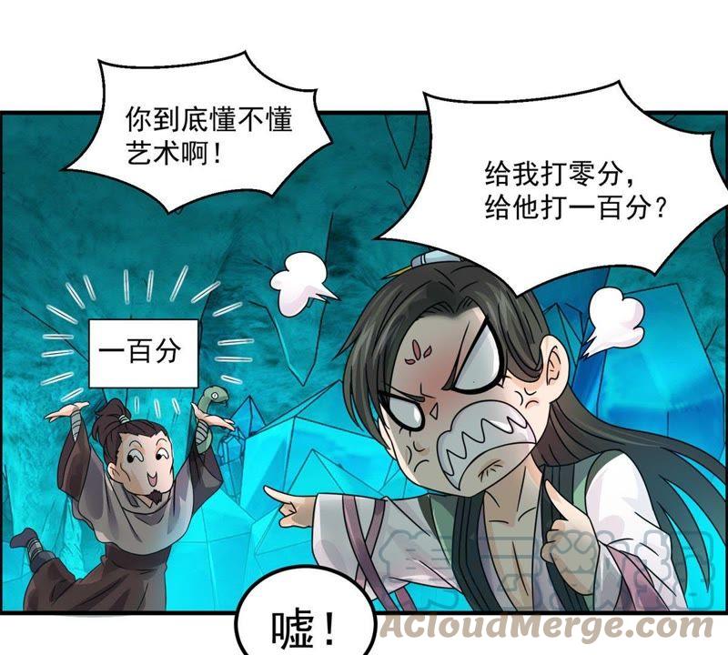 🍲最强光环系统 第57话 一样的骚气 第23页