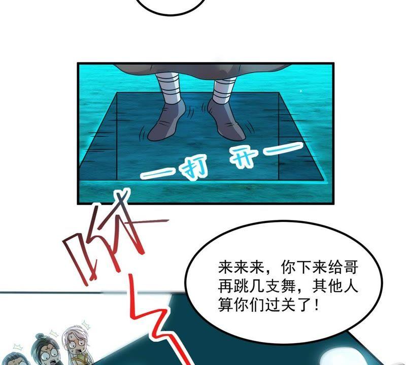 🍲最强光环系统 第57话 一样的骚气 第24页