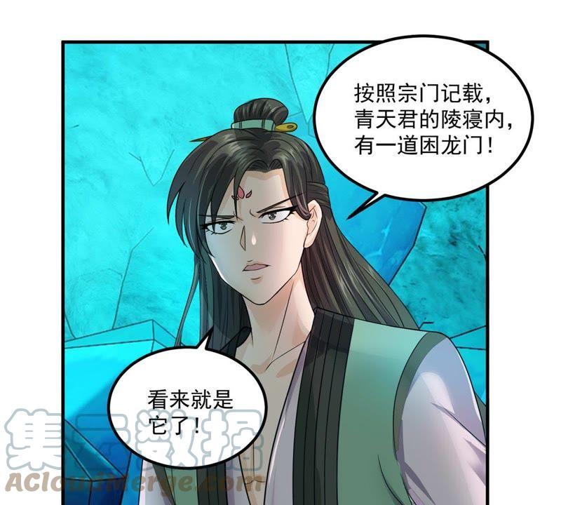 🍲最强光环系统 第57话 一样的骚气 第27页