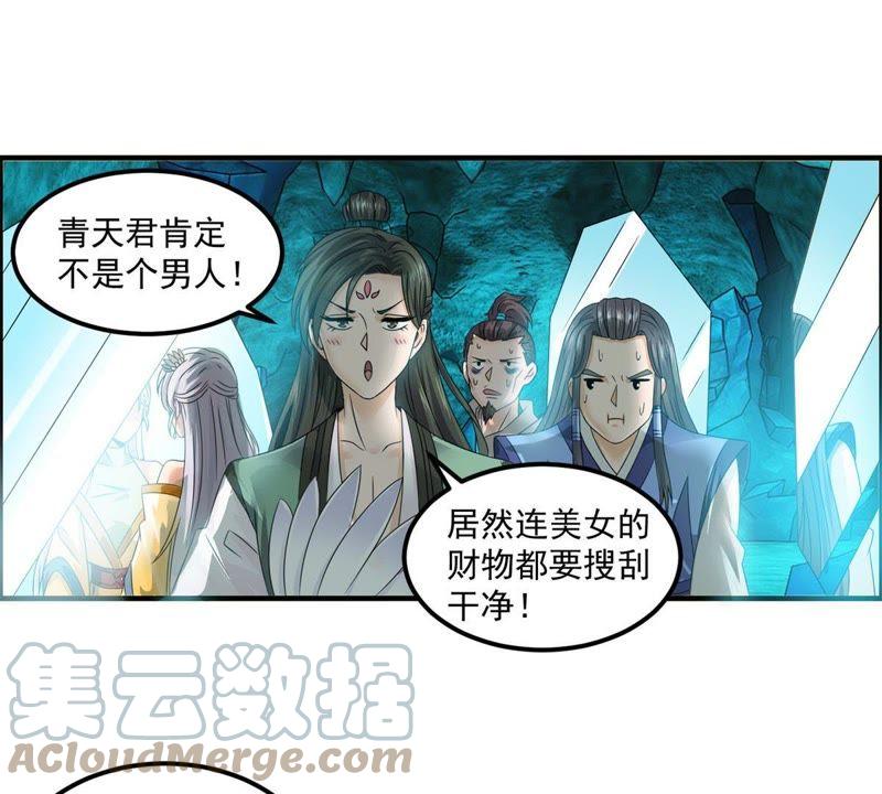 🍲最强光环系统 第57话 一样的骚气 第5页