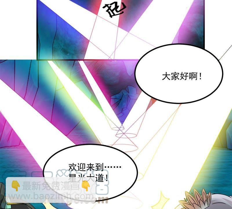 🍲最强光环系统 第57话 一样的骚气 第9页