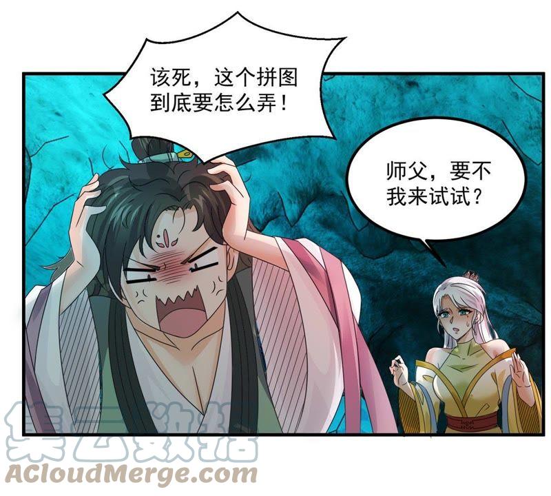 🍲最强光环系统 第59话 预言的真正指向 第19页