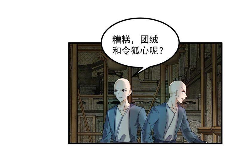 🍲最强光环系统 第59话 预言的真正指向 第34页