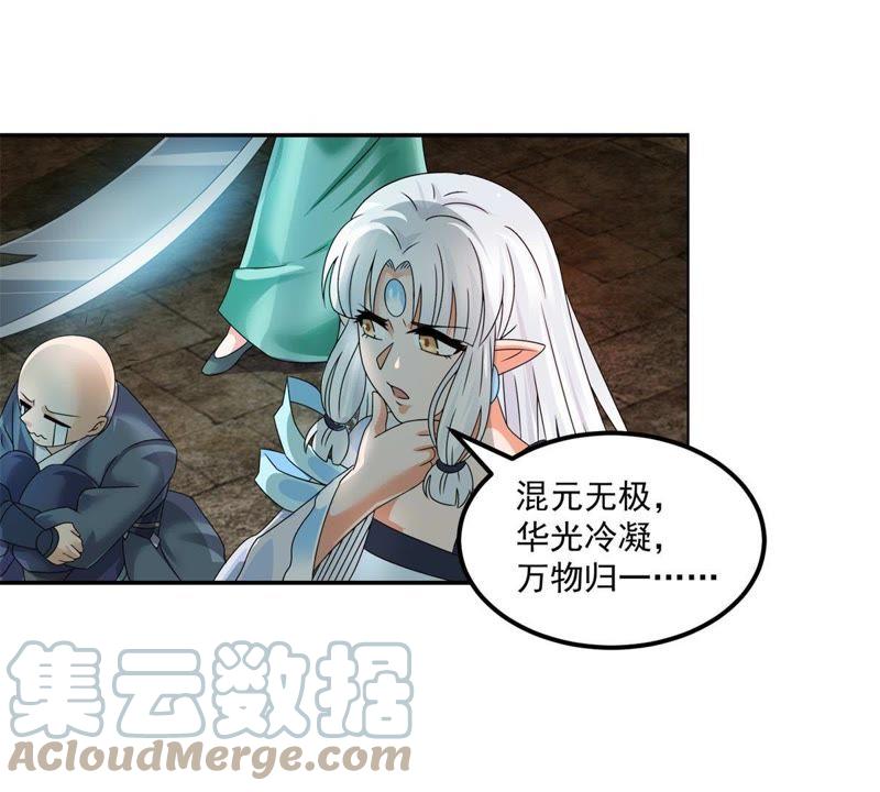 🍲最强光环系统 第59话 预言的真正指向 第7页