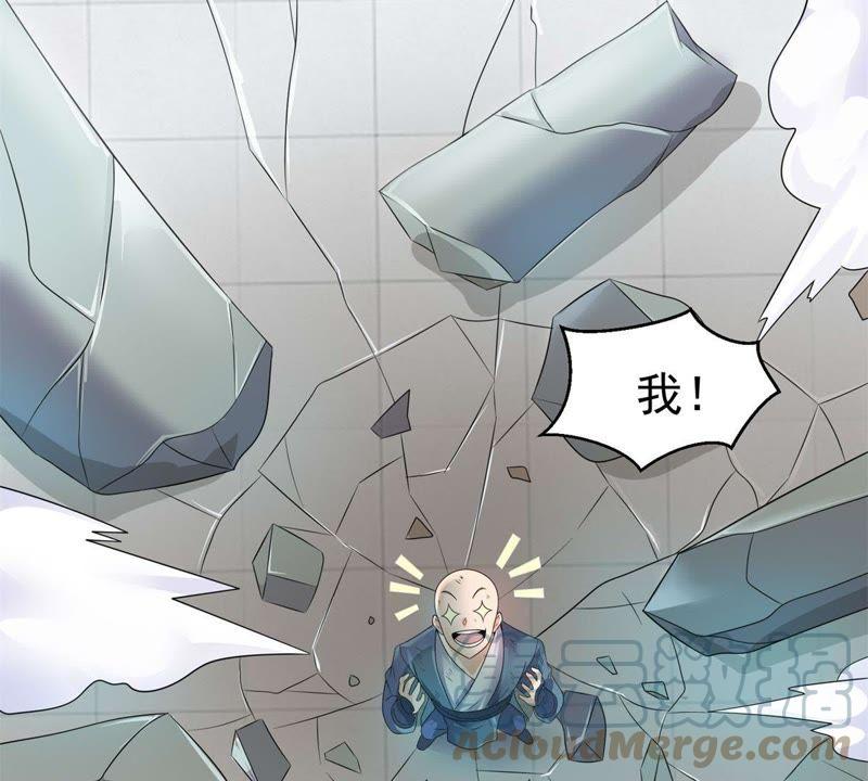 🍲最强光环系统 第61话 田震是帝君！ 第13页