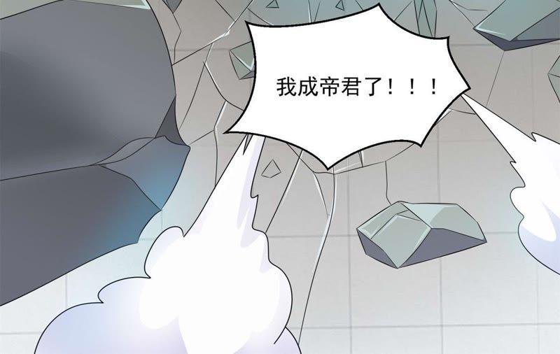 🍲最强光环系统 第61话 田震是帝君！ 第14页