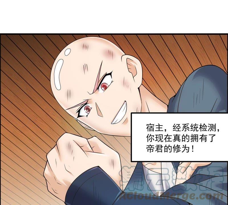 🍲最强光环系统 第61话 田震是帝君！ 第15页