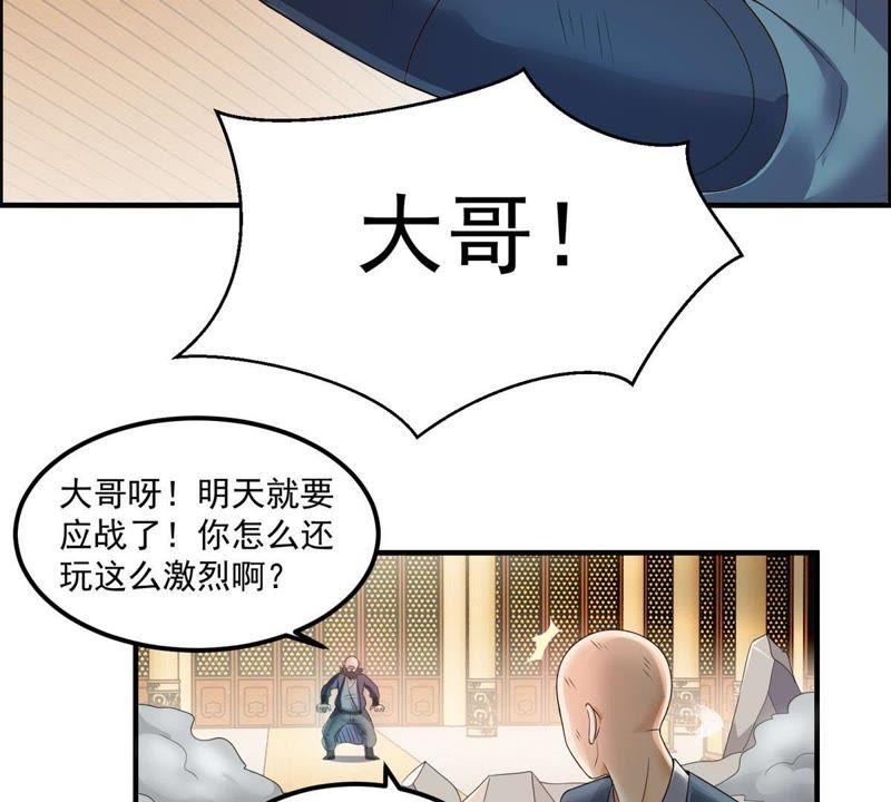 🍲最强光环系统 第61话 田震是帝君！ 第16页