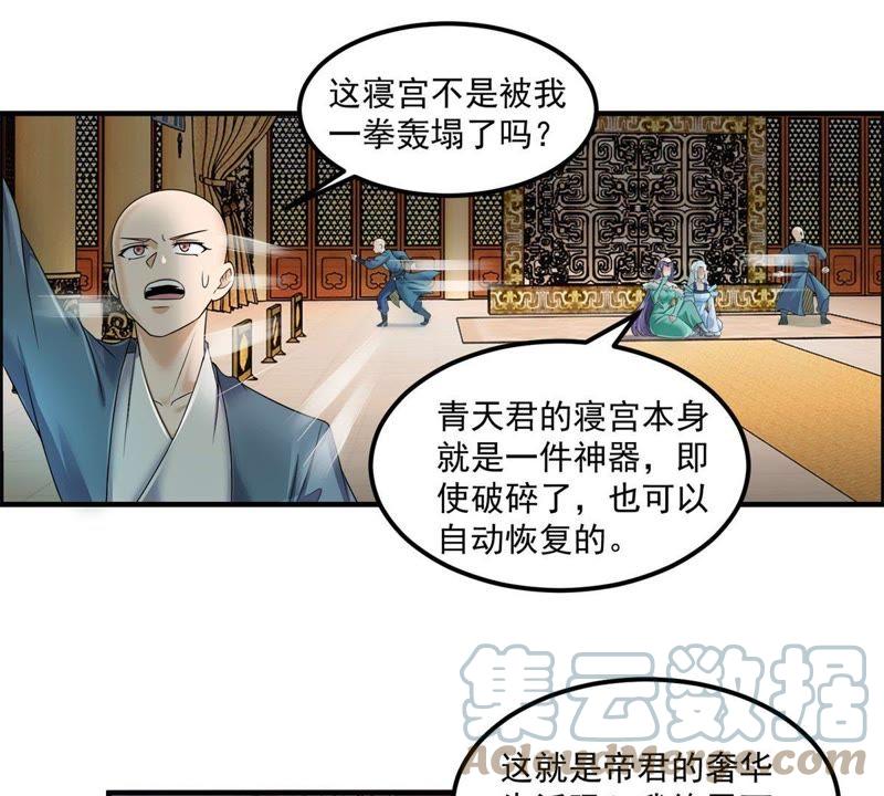 🍲最强光环系统 第61话 田震是帝君！ 第19页