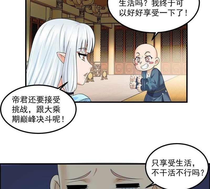 🍲最强光环系统 第61话 田震是帝君！ 第20页