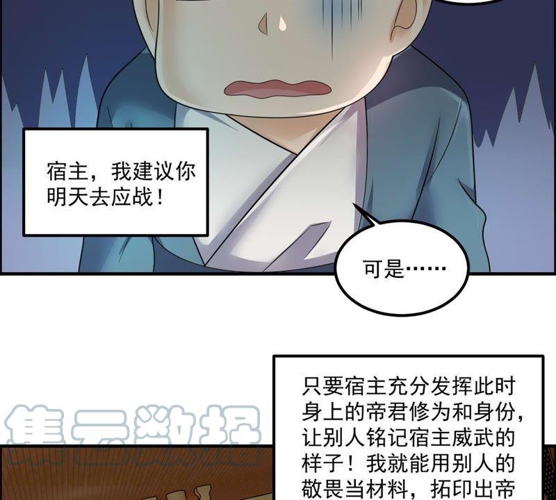 🍲最强光环系统 第61话 田震是帝君！ 第21页